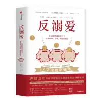 醉染图书反溺爱9787508695969