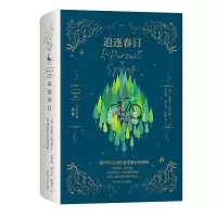 醉染图书追逐春日9787220118333