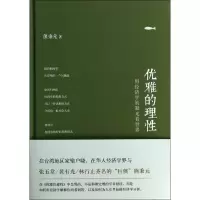 醉染图书优雅的理9787506065214