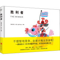 醉染图书胜利者9787559644381