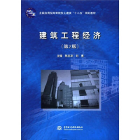 醉染图书建筑工程经济9787508494685