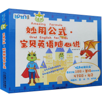 醉染图书妙用公式·宝贝英语随心说9787111665779