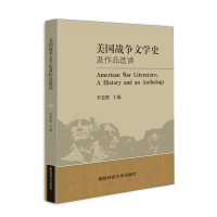 醉染图书美国战争文学史及作品选读9787810997249