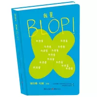 醉染图书我是BLOP![改定价]9787229105037