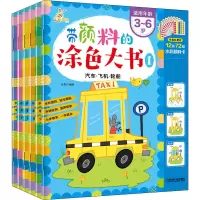 醉染图书带颜料的涂色大书(1-6)9787111624028