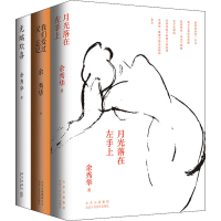 醉染图书余秀华作品(全3册)9787530220702