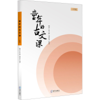 醉染图书童年的古文课.2年级9787550729292