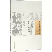 醉染图书分部本草妙用97875130452