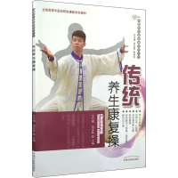 醉染图书传统养生康复操9787513245685