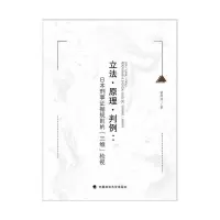 醉染图书·原理·判例:日本刑事据规则的