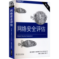 醉染图书网络安全评估 第3版9787519848118