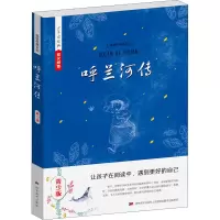 醉染图书呼兰河传 青少版9787557501549