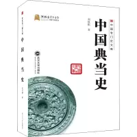 醉染图书中国史97873072129