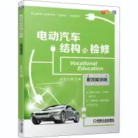 醉染图书电动汽车结构与检修9787111665755