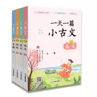 醉染图书一篇小古文(1-4)9787570109500