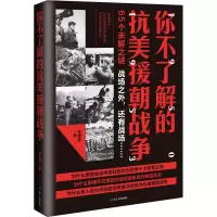 醉染图书你不了解的抗美援朝战争9787205087289