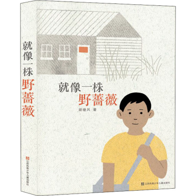 醉染图书就像一株野蔷薇9787558401343