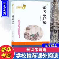 醉染图书泰戈尔诗选9787305209369