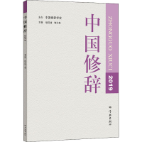 醉染图书中国修辞 20199787548617020