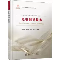 醉染图书光电制导技术9787118140