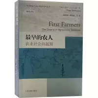 醉染图书早的农人 农业社会的起源9787532597062