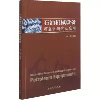 醉染图书石油机械设备可靠研究及应用9787518345946