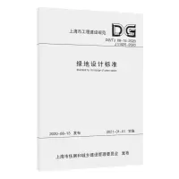 醉染图书绿地设计标准9787560892788