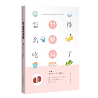 醉染图书得了肾脏病怎么吃9787547853504