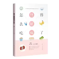 醉染图书得了肾脏病怎么吃9787547853504