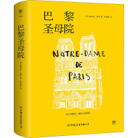 醉染图书巴黎院9787505738676