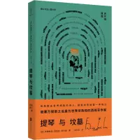 醉染图书提琴与坟墓 洛尔迦诗选9787559646439