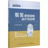 醉染图书原型结构设计与应用9787518077557