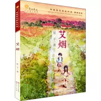 醉染图书艾烟9787501610136
