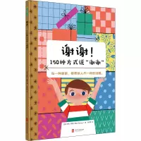 醉染图书谢谢!150种方式说
