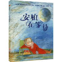 醉染图书安柏在等待9787534656224