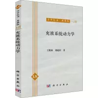 醉染图书充液系统动力学9787030097767
