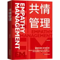 醉染图书共情管理9787502082444