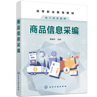 醉染图书商品信息采编9787129405