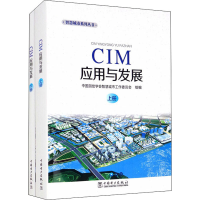 醉染图书CIM应用与发展(全2册)9787519860905