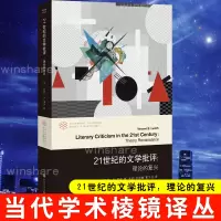 醉染图书21世纪的文学批评:理论的复兴9787305270