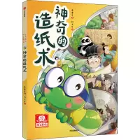 醉染图书的造纸术9787521733709