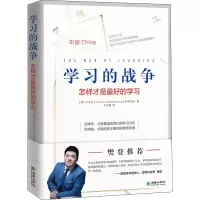 醉染图书学习的战争9787505447028