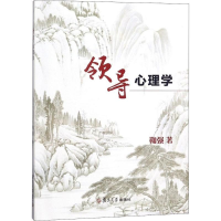 醉染图书领导心理学9787309137576