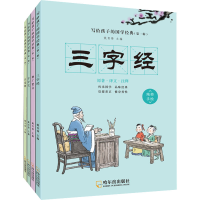 醉染图书写给孩子的国学经典(辑)(全4册)9787548438588