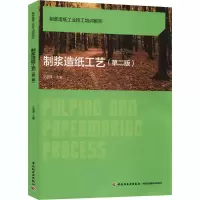 醉染图书制浆造纸工艺(第2版)9787501952052