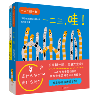 醉染图书一二三翻一翻(共2册)(精)9787559651761