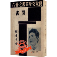 醉染图书闲书9787530678