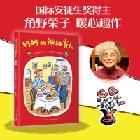 醉染图书奶奶的神秘客人9787513334624