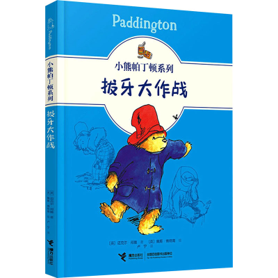 醉染图书拔牙大作战9787544871686