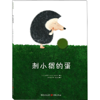醉染图书刺小猬的蛋9787229092276